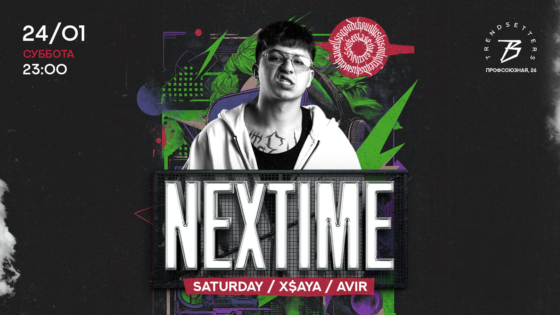 СУББОТА | NEXTIME