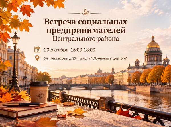 Детское развитие и досуг Центрального района: поиск партнёров на деловых свиданиях