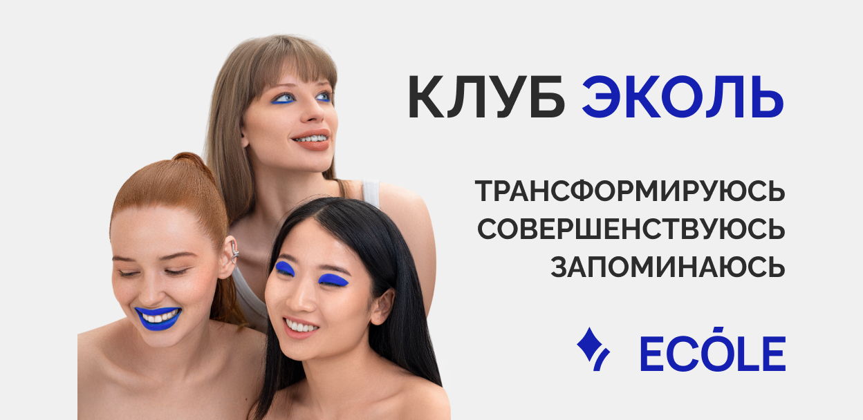 День открытых дверей в Академии красоты «Эколь» событие