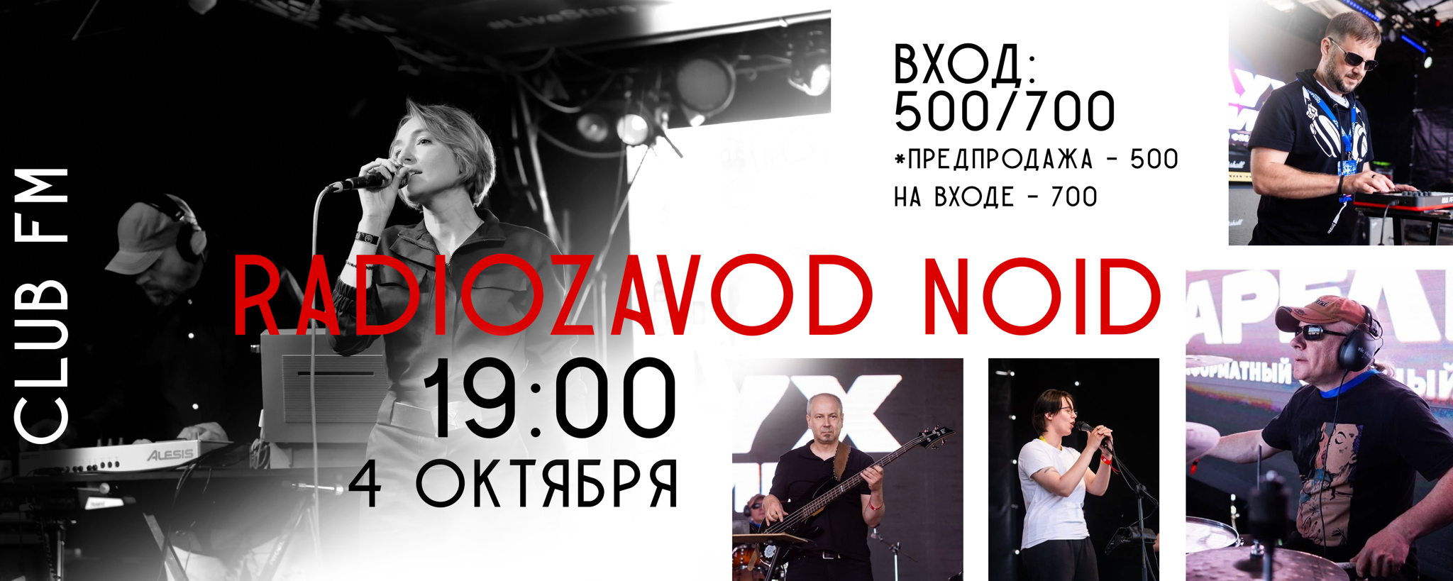 RADIOZAVOD и NOID в FM