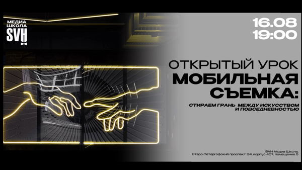 Открытый урок "Мобильная съемка"