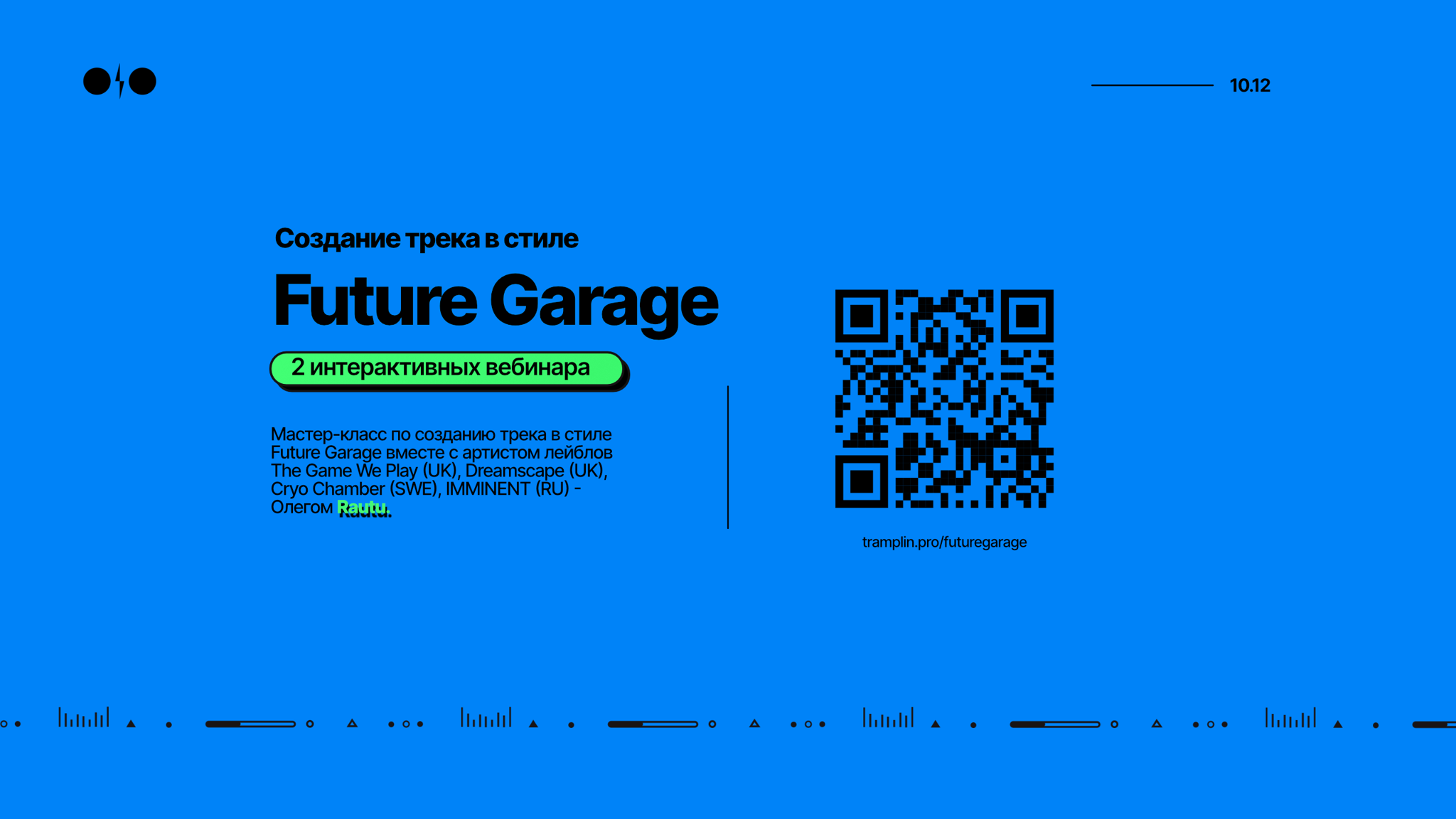 Интерактивный вебинар "Создание трека в стиле Future Garage"