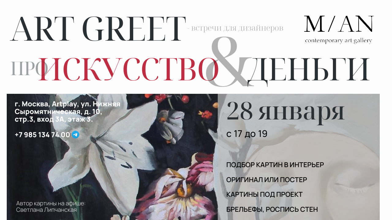 Про искусство & деньги