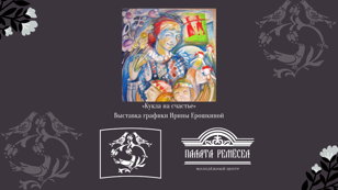 Выставка "Кукла на счастье"