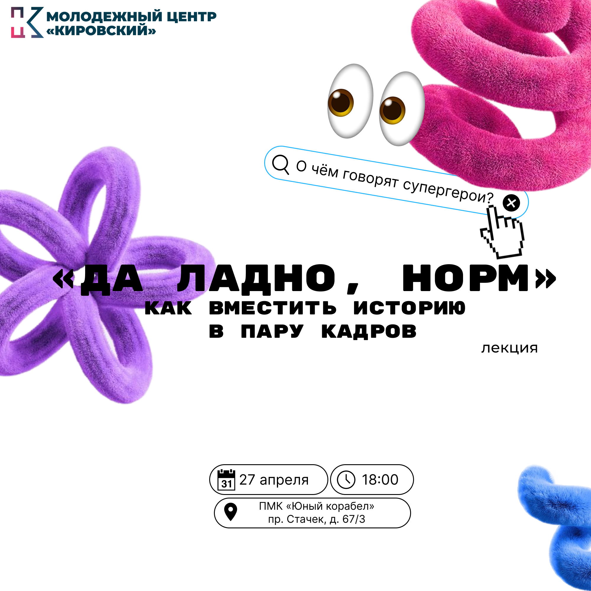 «Да ладно, норм». Как вместить историю в пару кадров