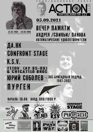3/09 Фестиваль памяти Андрея Панова