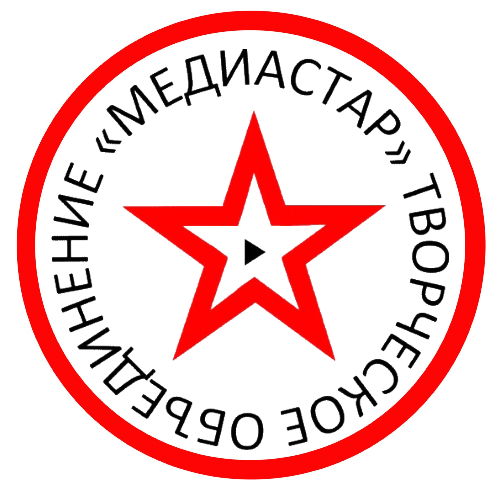 Творческое Обьединение "МедиаСтар"