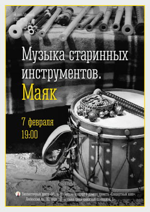 Музыка старинных инструментов: деревянные духовые, псалтерий