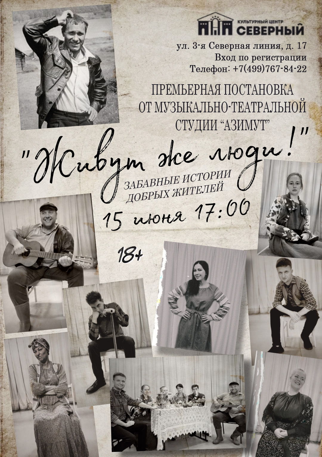 «Живут же люди!» постановка от музыкально-театральной студии «Азимут»
