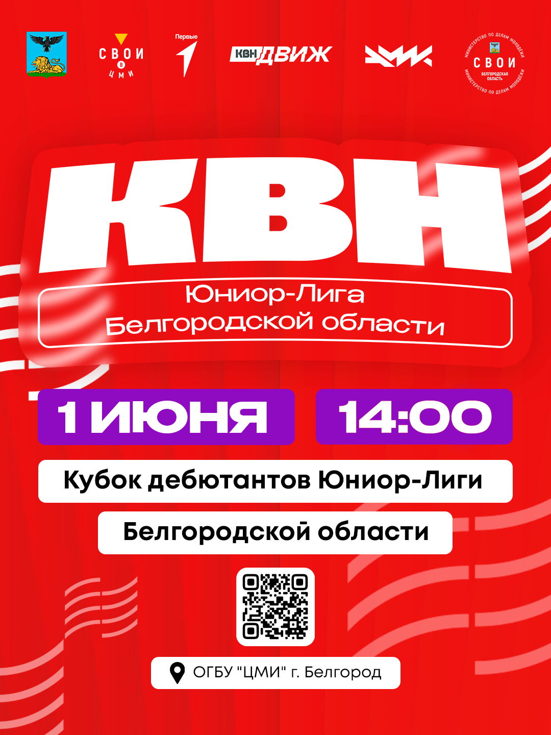 Кубок дебютантов Юниор-Лиги Белгородской области