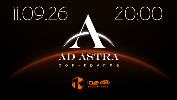 * AD ASTRA * в 102dB