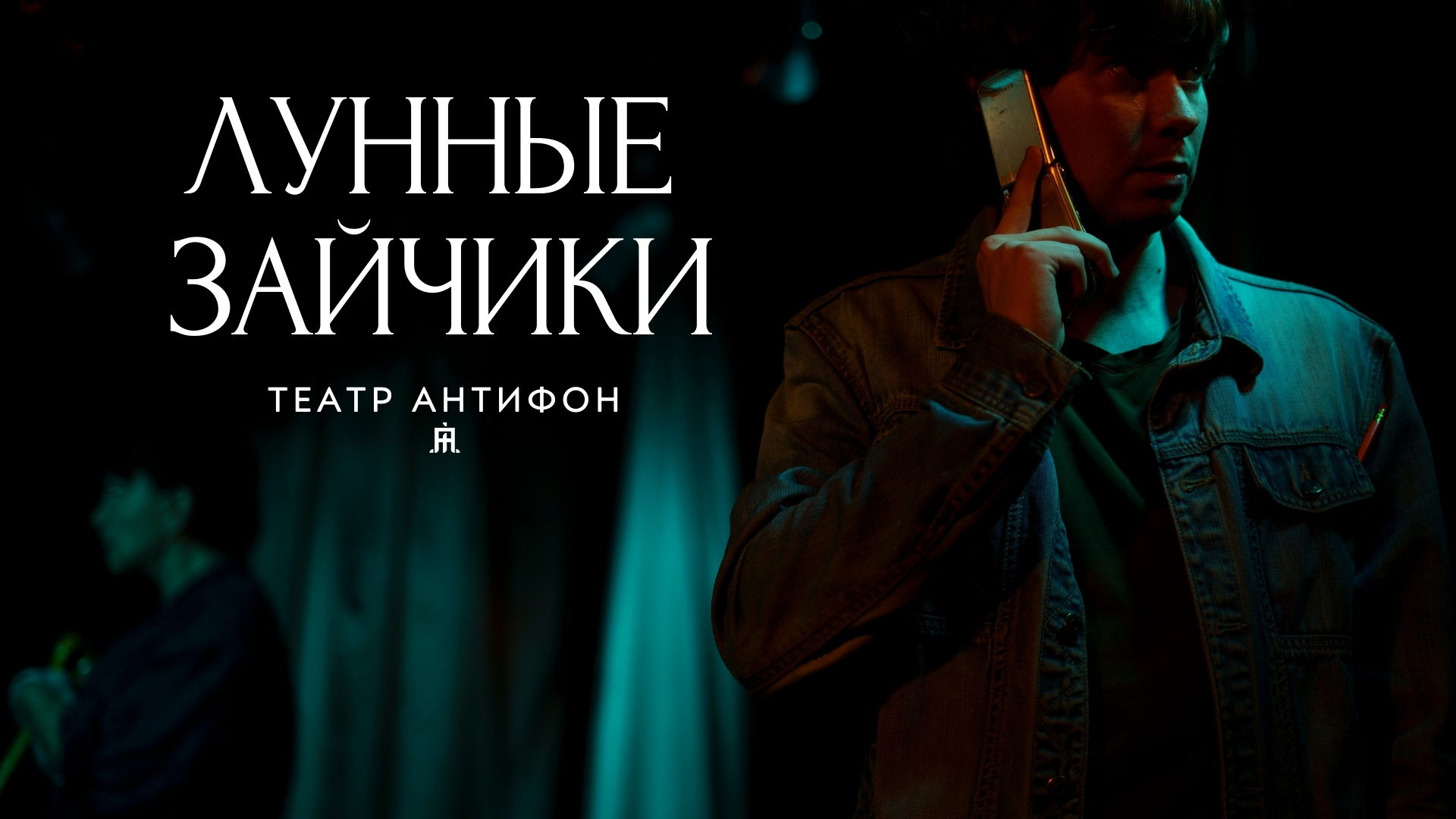 Лунные зайчики