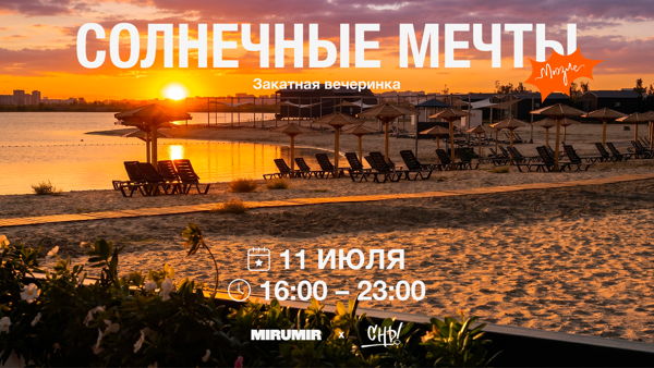ЗАКАТНАЯ ВЕЧЕРИНКА НА БЕРЕГУ ОЗЕРА