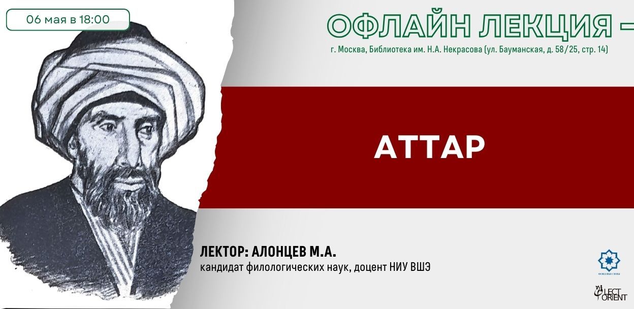 Аттар
