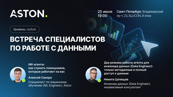 Встреча специалистов по работе с данными в Питере