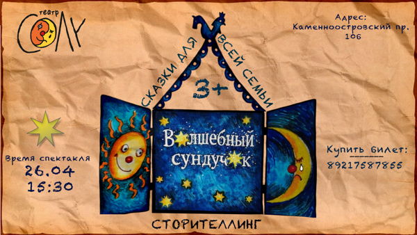 Волшебный сундучок