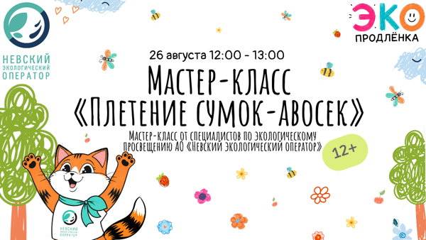 Мастер-класс «Плетение сумок-авосек»