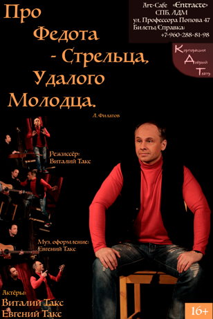"ПРО ФЕДОТА - СТРЕЛЬЦА, УДАЛОГО МОЛОДЦА"