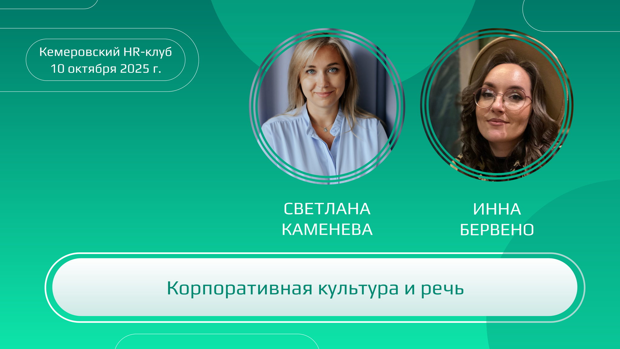 Осенний HR-DAY от Persona Colta