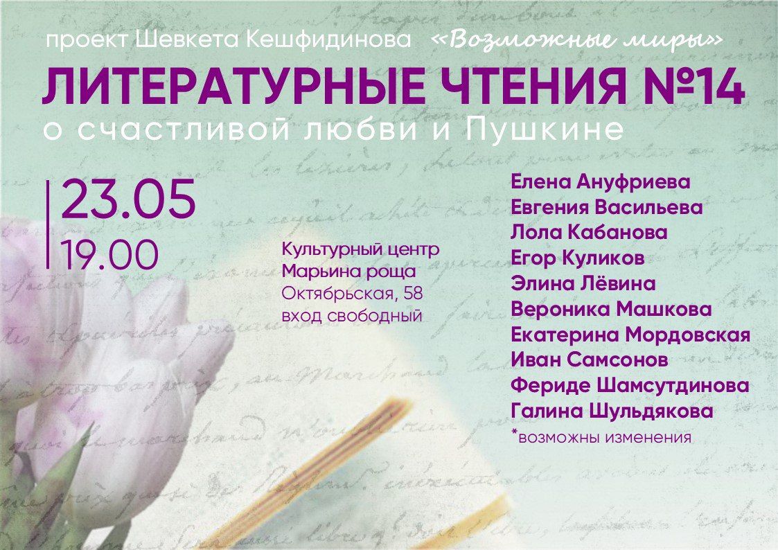 Литературные чтения №14