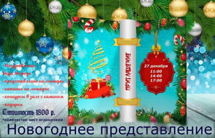 Новогоднее представление в конном клубе