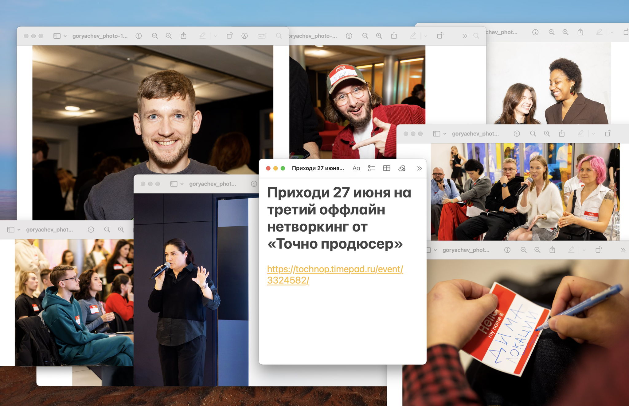 Третий нетворкинг от "Точно продюсер"