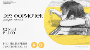 Без формочек 