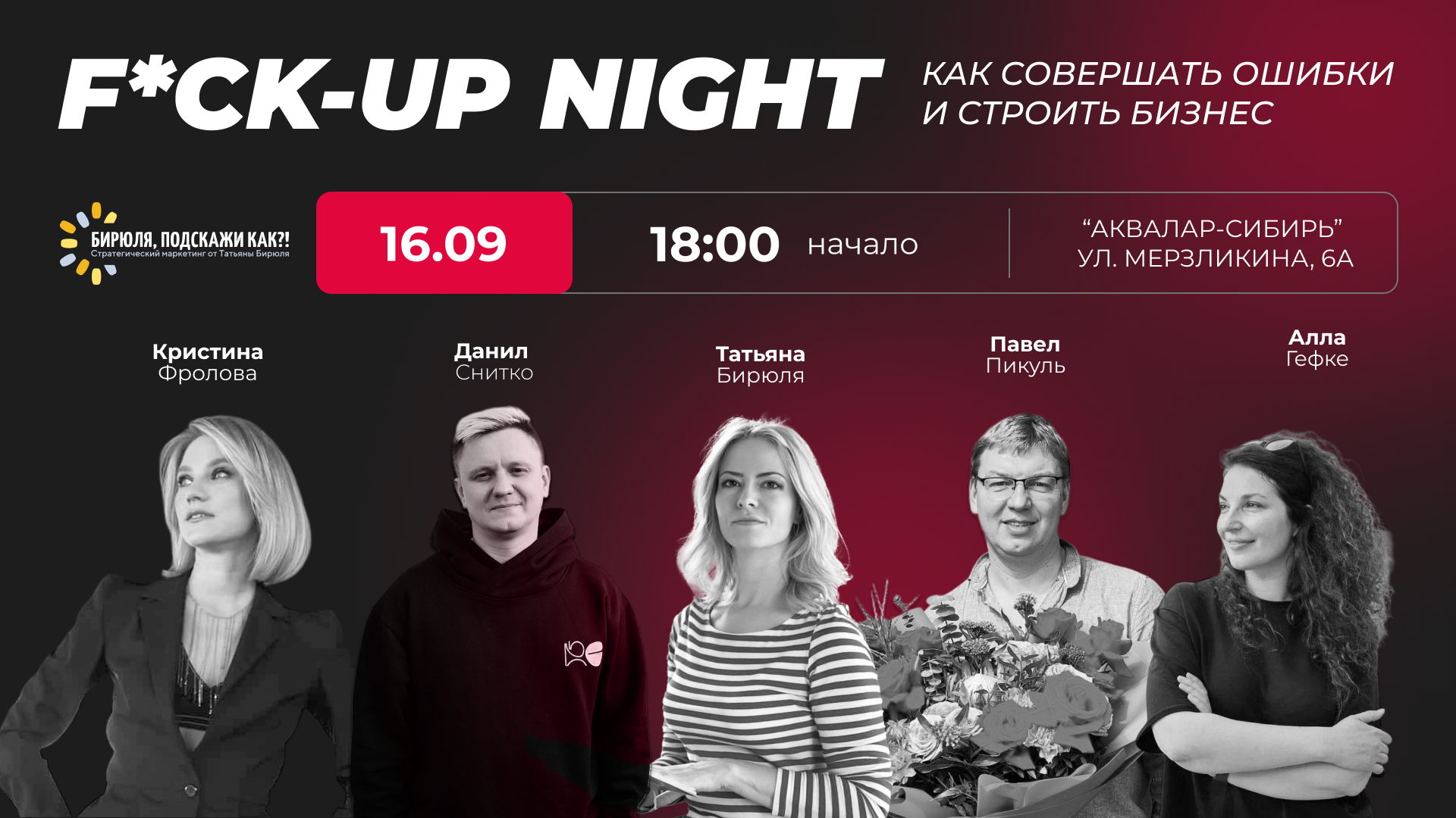 F*CK- UP NIGHT (Вечер факапов), Барнаул