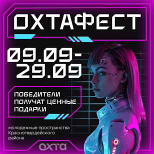 ОхтаКвест