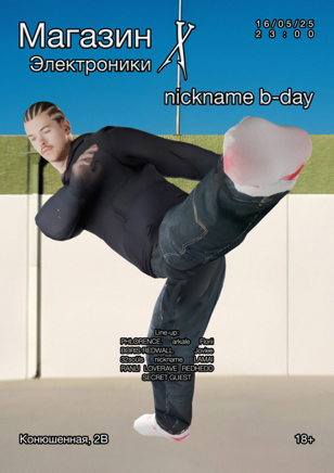 Магазин Электроники х nickname b-day