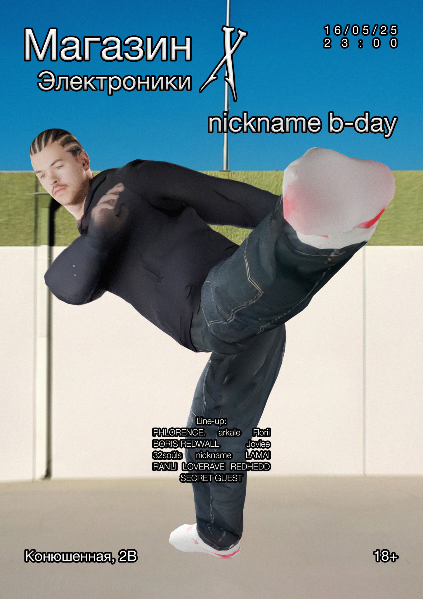 Магазин Электроники х nickname b-day