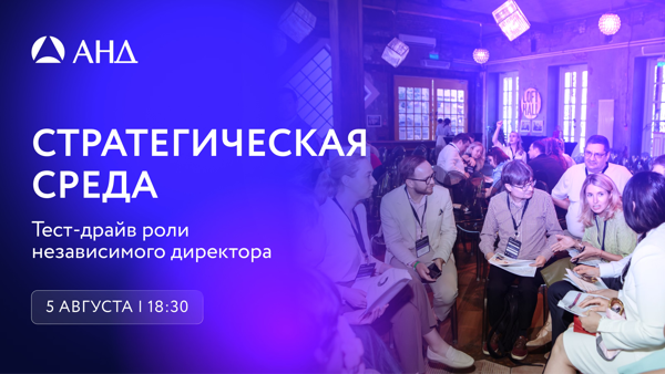 Стратегическая среда