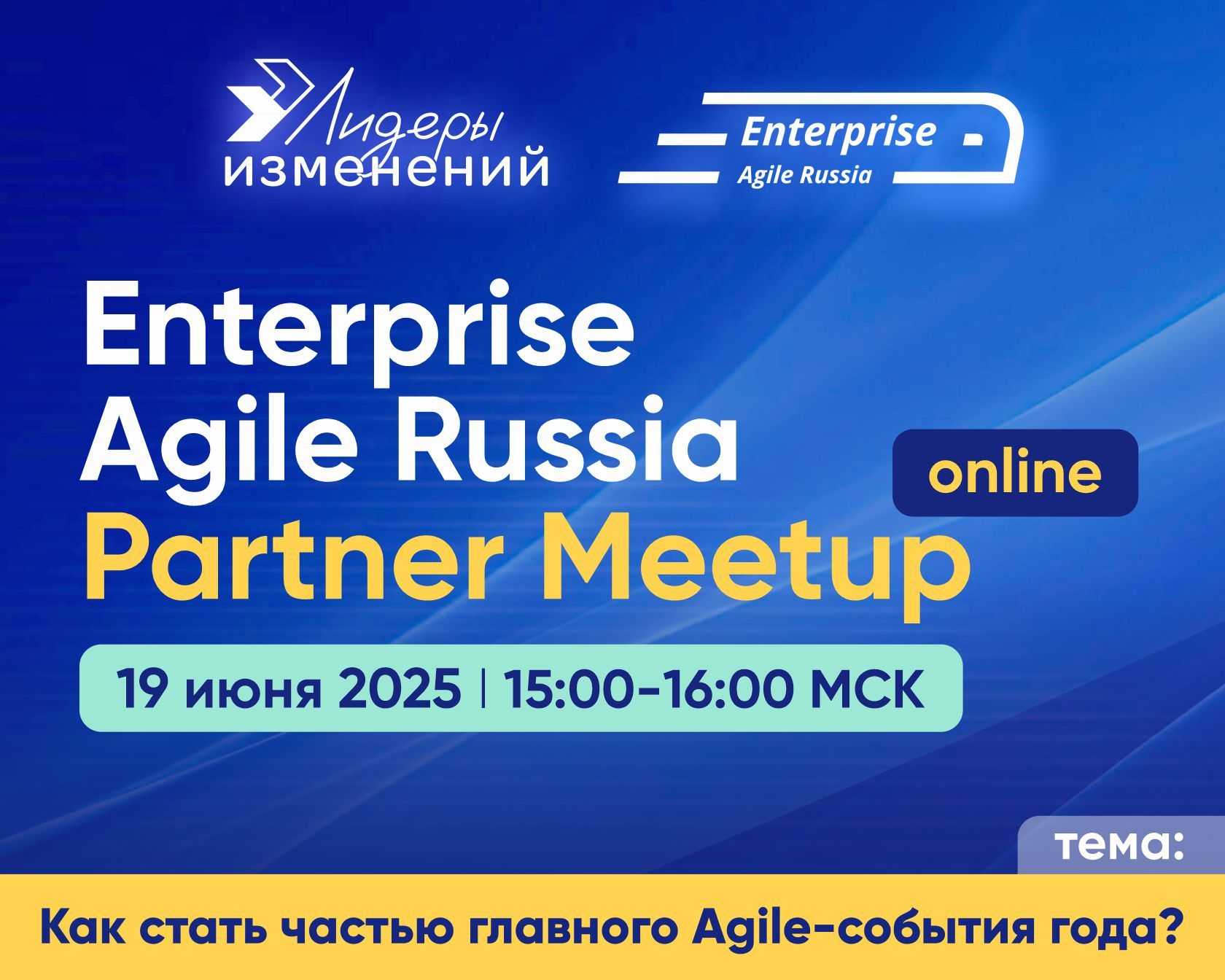 Enterprise Agile Russia Partner Meetup