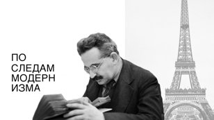 Джорджо Агамбен (Что современно) и Вальтер Беньямин (Париж - столица XIX века). 