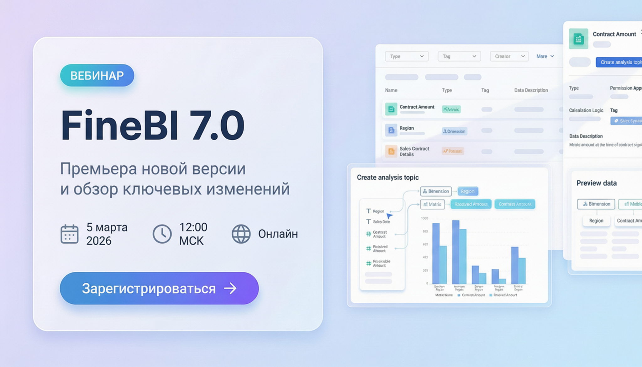 Вебинар «FineBI 7.0: премьера новой версии и обзор ключевых изменений»