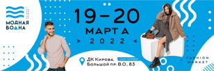 Fashion маркет Модная Волна