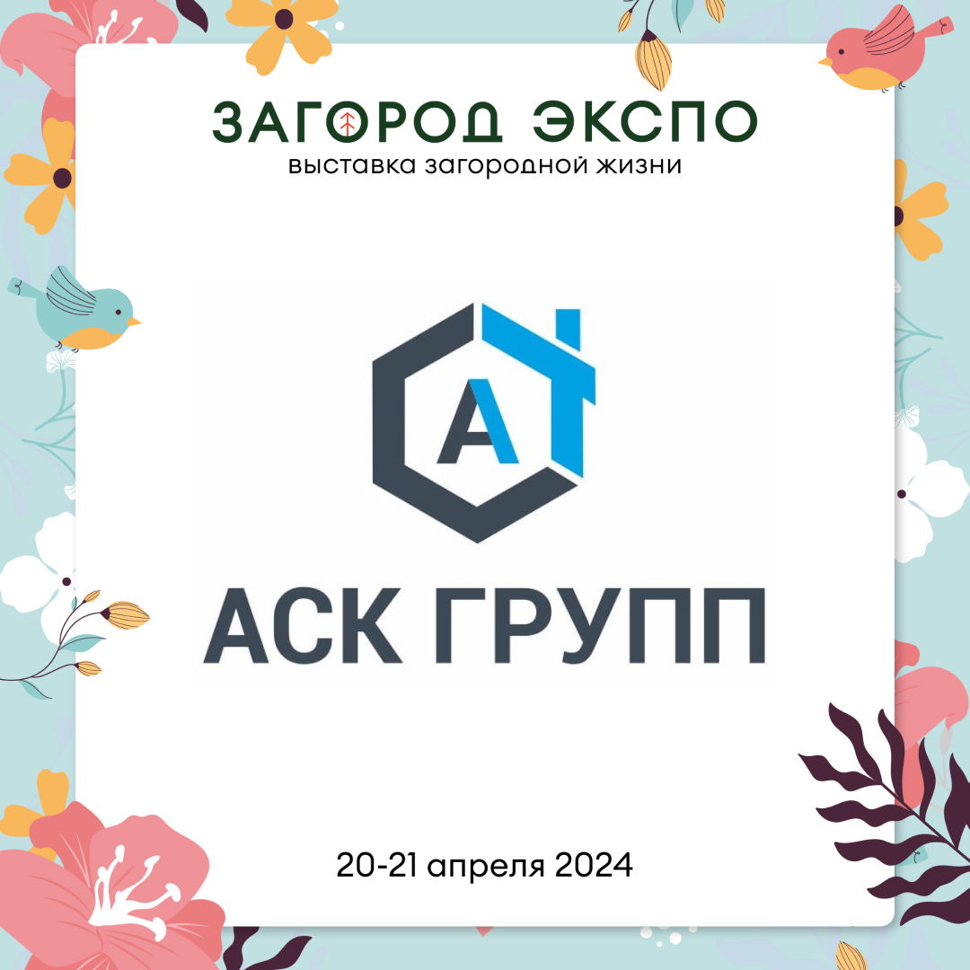 АСК ГРУПП