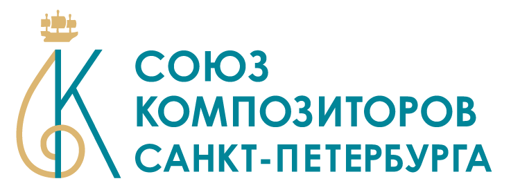 Союз композиторов Санкт-Петербурга