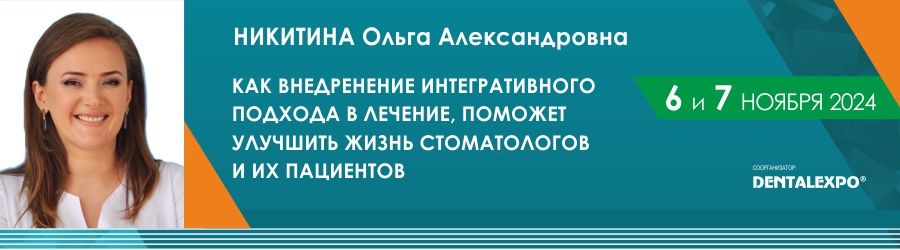 Как внедренение интегративного подхода в лечение, поможет улучшить жизнь стоматологов и их пациентов