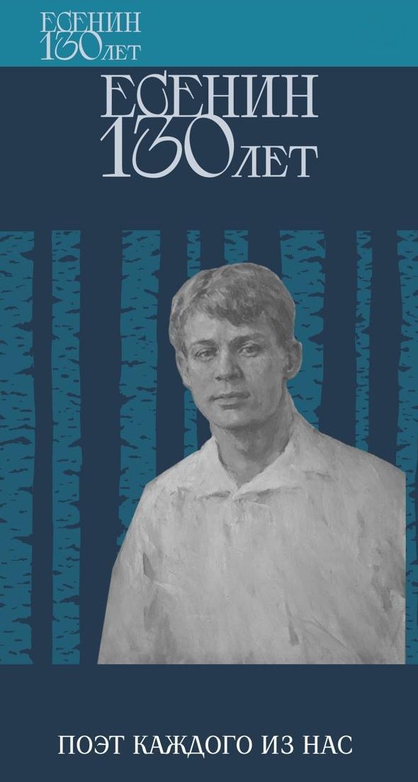 Паблик-ток! Государственный музей-заповедник С.А. Есенина и издательство ЭКСМО