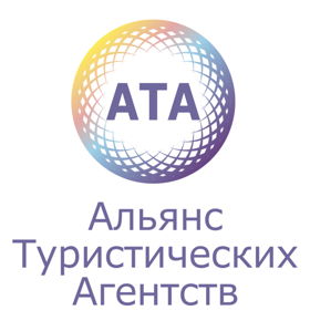 Альянс Туристических Агентств (АТА) 旅行社联盟