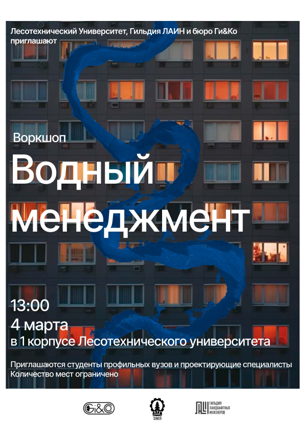 Воркшоп Водный менеджмент