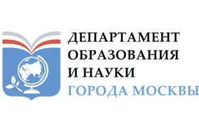 Департамент образования  и науки города Москвы