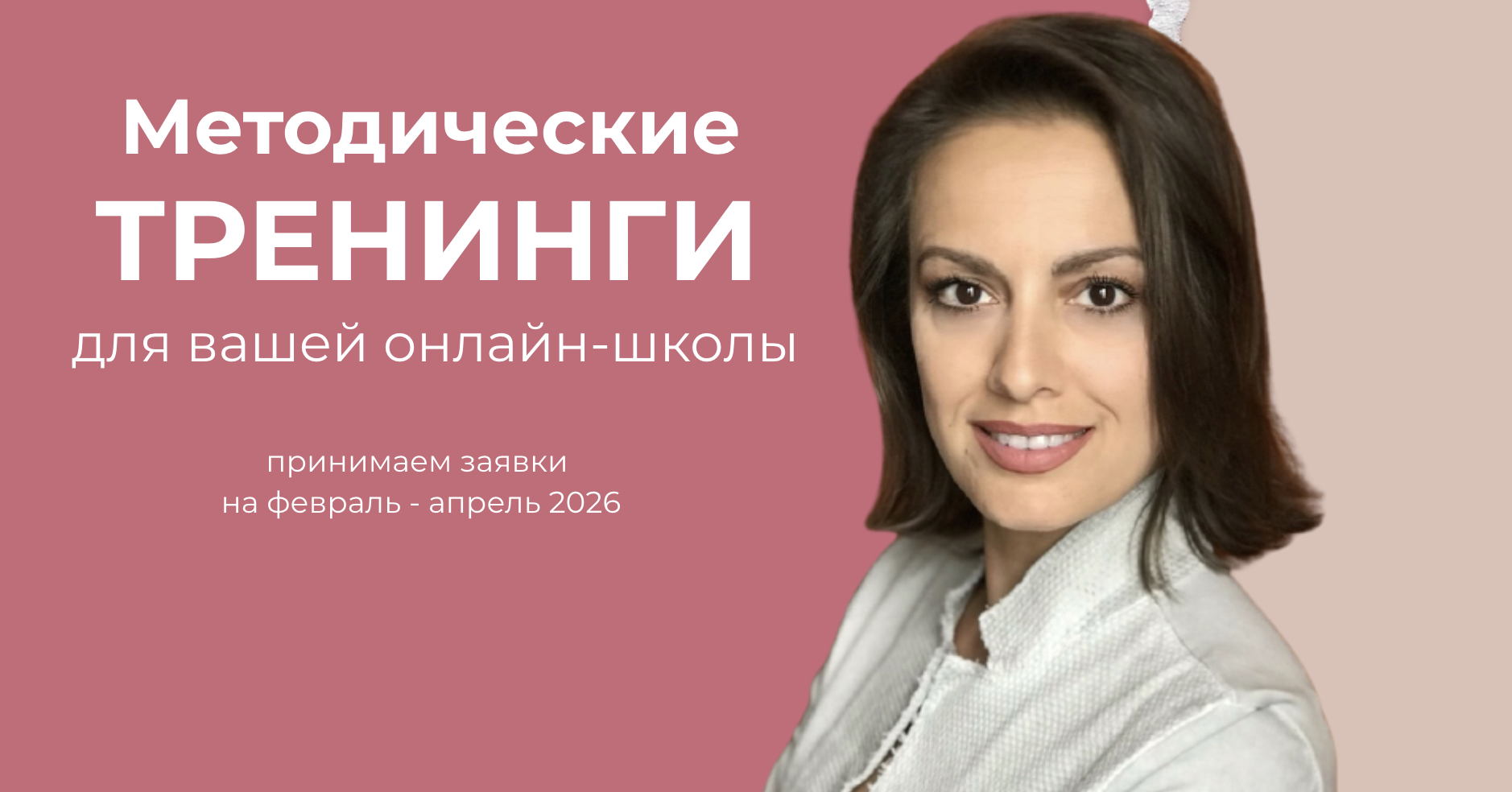 Методические тренинги преподавателей и методистов вашей онлайн-школы, компании