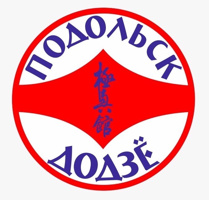 Клуб карате кёкусин-кан "Подольск-додзё"