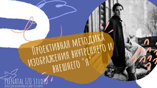 Рисование для беременных Prenatal IZO