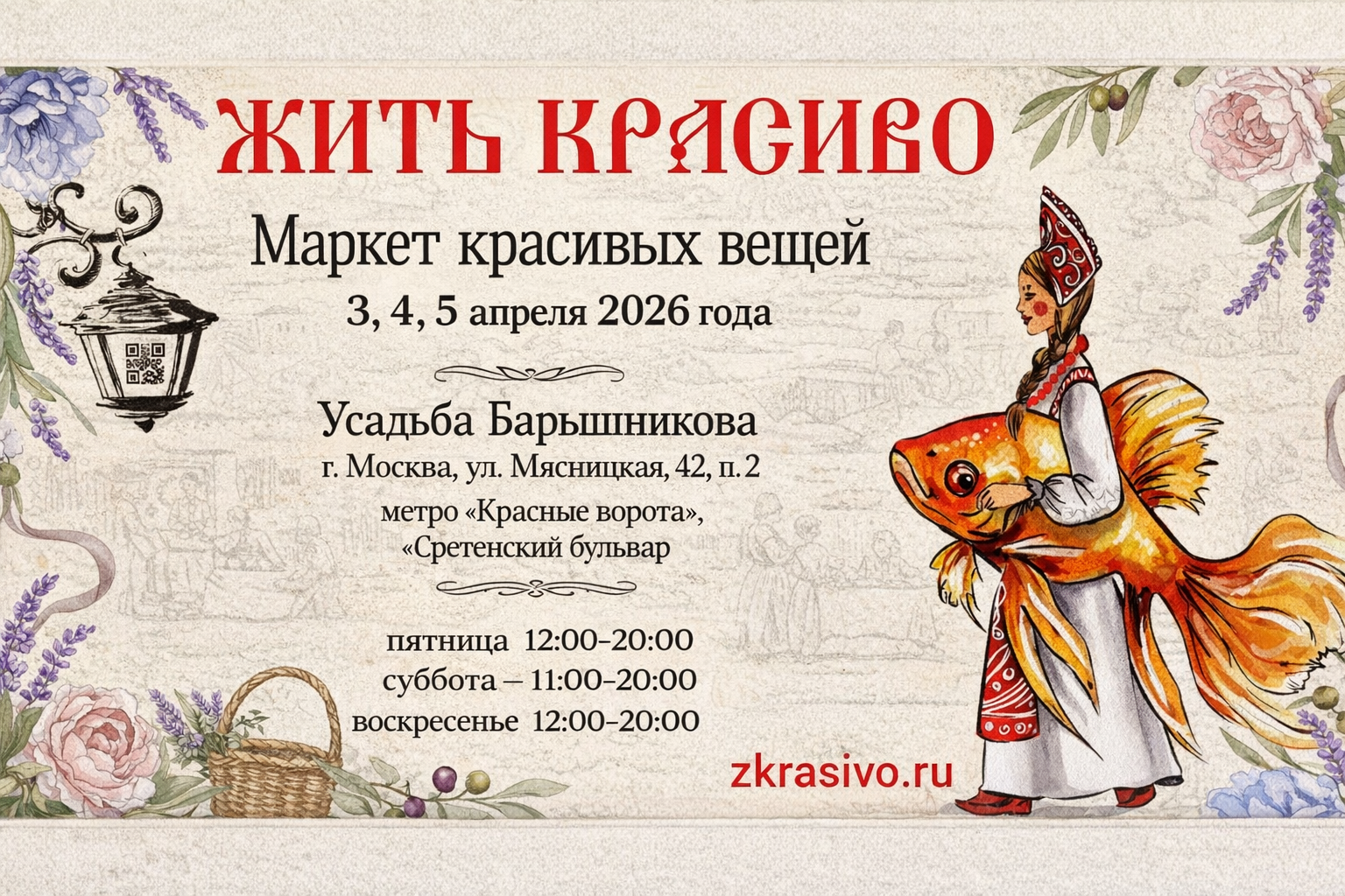 Жить красиво. ярмарка красивых вещей.