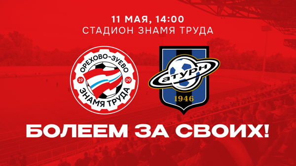 «Знамя Труда» – «Сатурн-2»