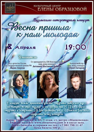 Концерт «Весна пришла к нам молодая»