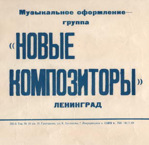 Космический концерт